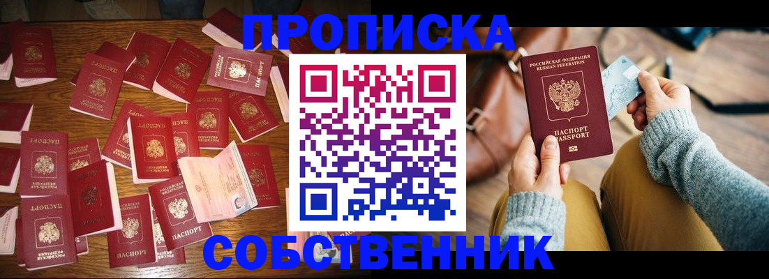 временная регистрация купить в Татарске