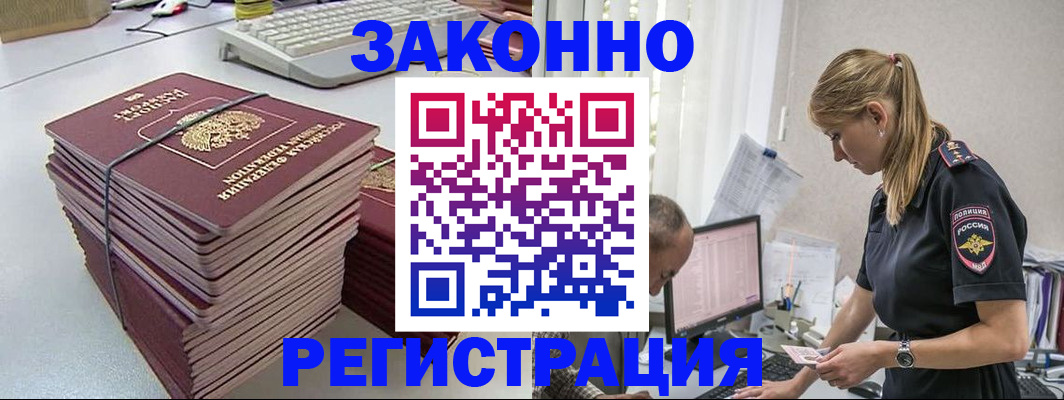 прописка в Татарске